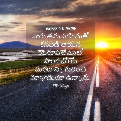 Picture 04 - లూకా 9:31 TELIRV - వారు తమ మహిమతో - Bible Verse Picture