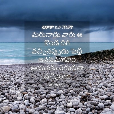 Picture 04 - లూకా 9:37 TELIRV - మరునాడు వారు ఆ - Bible Verse Picture