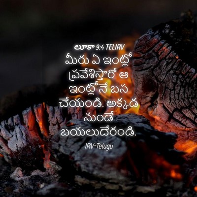 Picture 04 - లూకా 9:4 TELIRV - మీరు ఏ ఇంట్లో - Bible Verse Picture
