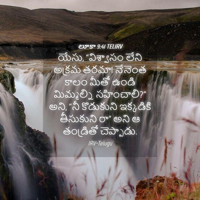Picture 04 - లూకా 9:41 TELIRV - యేసు, “విశ్వాసం - Bible Verse Picture