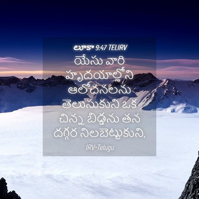 Picture 04 - లూకా 9:47 TELIRV - యేసు వారి - Bible Verse Picture