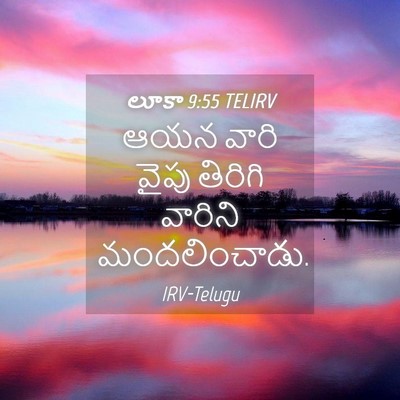 Picture 04 - లూకా 9:55 TELIRV - ఆయన వారి వైపు - Bible Verse Picture