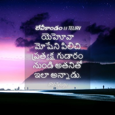 Picture 04 - లేవీకాండం 1:1 TELIRV - యెహోవా మోషేని - Bible Verse Picture
