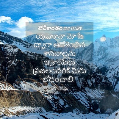 Picture 04 - లేవీకాండం 10:11 TELIRV - యెహోవా మోషే - Bible Verse Picture