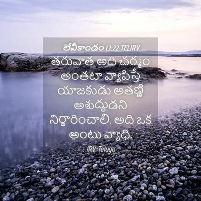 Picture 04 - లేవీకాండం 13:22 TELIRV - తరువాత అది చర్మం - Bible Verse Picture