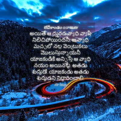 Picture 04 - లేవీకాండం 13:37 TELIRV - అయితే ఆ దురద - Bible Verse Picture