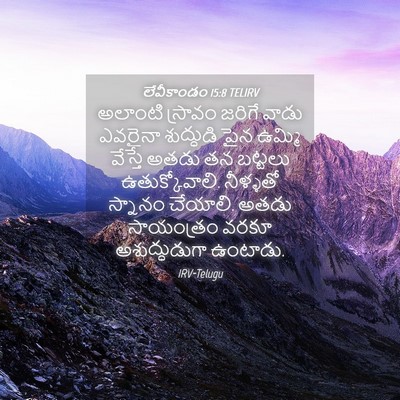 Picture 04 - లేవీకాండం 15:8 TELIRV - అలాంటి స్రావం - Bible Verse Picture