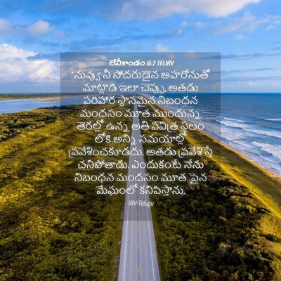 Picture 04 - లేవీకాండం 16:2 TELIRV - “నువ్వు నీ - Bible Verse Picture