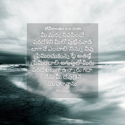 Picture 04 - లేవీకాండం 19:34 TELIRV - మీ మధ్య నివసించే - Bible Verse Picture