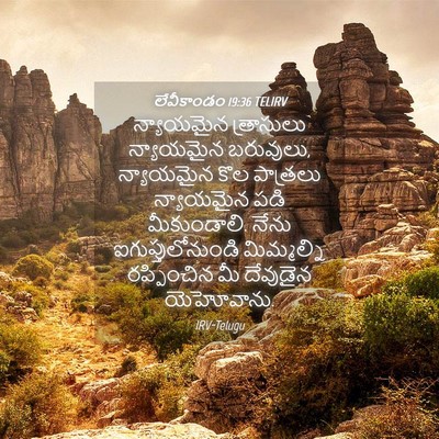 Picture 04 - లేవీకాండం 19:36 TELIRV - న్యాయమైన త్రాసులు - Bible Verse Picture
