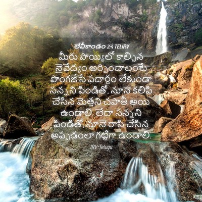 Picture 04 - లేవీకాండం 2:4 TELIRV - మీరు పొయ్యిలో - Bible Verse Picture