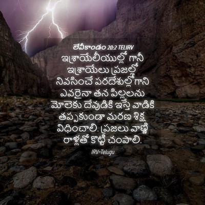 Picture 04 - లేవీకాండం 20:2 TELIRV - ఇశ్రాయేలీయుల్లో - Bible Verse Picture