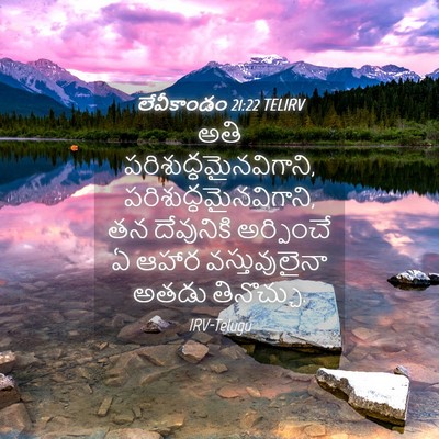 Picture 04 - లేవీకాండం 21:22 TELIRV - అతి - Bible Verse Picture