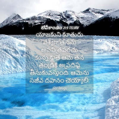 Picture 04 - లేవీకాండం 21:9 TELIRV - యాజకుని కూతురు - Bible Verse Picture