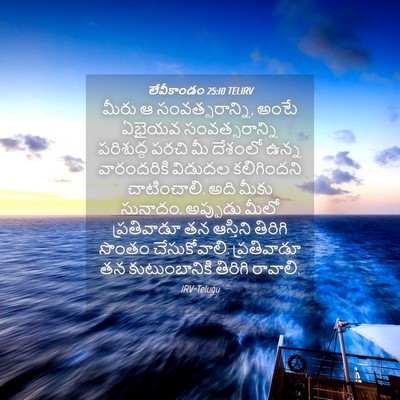 Picture 04 - లేవీకాండం 25:10 TELIRV - మీరు ఆ - Bible Verse Picture