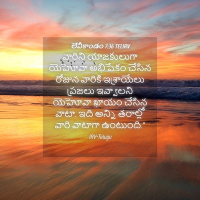 Picture 04 - లేవీకాండం 7:36 TELIRV - వారిని యాజకులుగా - Bible Verse Picture