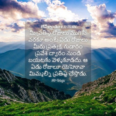 Picture 04 - లేవీకాండం 8:33 TELIRV - మీ ప్రతిష్ఠ - Bible Verse Picture