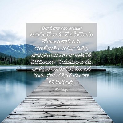 Picture 04 - విలాపవాక్యాలు 1:17 TELIRV - ఆదరించేవాడు లేక - Bible Verse Picture