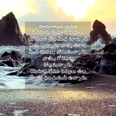 Picture 04 - విలాపవాక్యాలు 2:10 TELIRV - సీయోను కుమారి - Bible Verse Picture