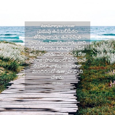 Picture 04 - విలాపవాక్యాలు 2:7 TELIRV - ప్రభువు తన - Bible Verse Picture