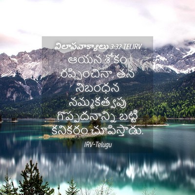 Picture 04 - విలాపవాక్యాలు 3:32 TELIRV - ఆయన శోకం - Bible Verse Picture