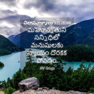 Picture 04 - విలాపవాక్యాలు 3:35 TELIRV - మహోన్నతుని - Bible Verse Picture