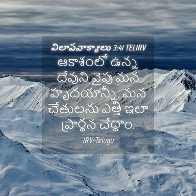 Picture 04 - విలాపవాక్యాలు 3:41 TELIRV - ఆకాశంలో ఉన్న - Bible Verse Picture