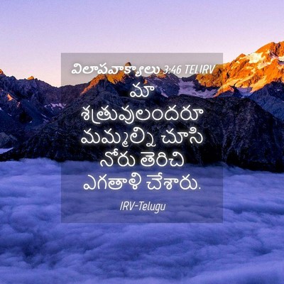 Picture 04 - విలాపవాక్యాలు 3:46 TELIRV - మా శత్రువులందరూ - Bible Verse Picture
