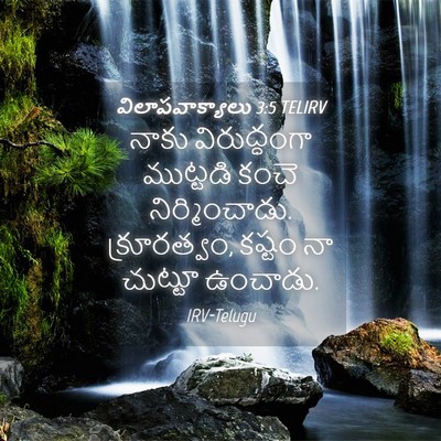 Picture 04 - విలాపవాక్యాలు 3:5 TELIRV - నాకు విరుద్ధంగా - Bible Verse Picture