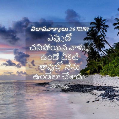 Picture 04 - విలాపవాక్యాలు 3:6 TELIRV - ఎప్పుడో చనిపోయిన - Bible Verse Picture