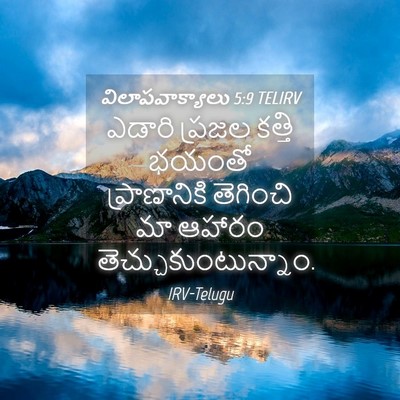 Picture 04 - విలాపవాక్యాలు 5:9 TELIRV - ఎడారి ప్రజల కత్తి - Bible Verse Picture