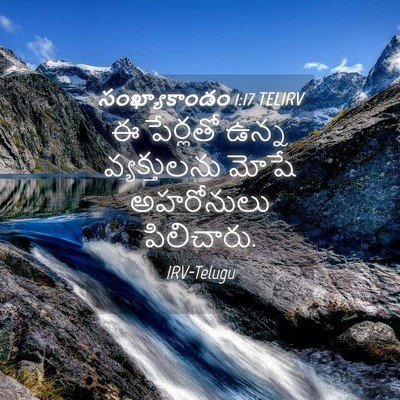 Picture 04 - సంఖ్యాకాండం 1:17 TELIRV - ఈ పేర్లతో ఉన్న - Bible Verse Picture