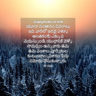 Picture 04 - సంఖ్యాకాండం 1:26 TELIRV - యూదా సంతానం - Bible Verse Picture