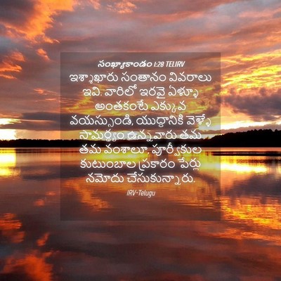 Picture 04 - సంఖ్యాకాండం 1:28 TELIRV - ఇశ్శాఖారు సంతానం - Bible Verse Picture