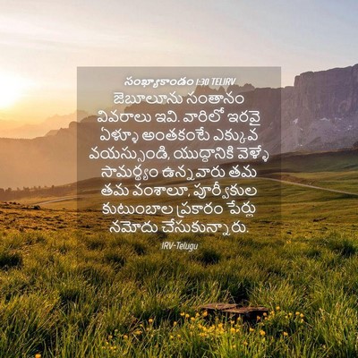 Picture 04 - సంఖ్యాకాండం 1:30 TELIRV - జెబూలూను సంతానం - Bible Verse Picture