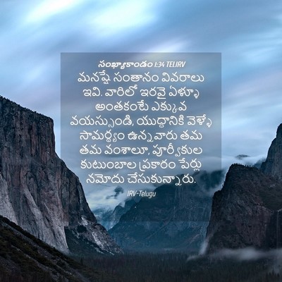 Picture 04 - సంఖ్యాకాండం 1:34 TELIRV - మనష్షే సంతానం - Bible Verse Picture