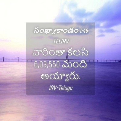 Picture 04 - సంఖ్యాకాండం 1:46 TELIRV - వారింతా కలసి 6,03,550 - Bible Verse Picture