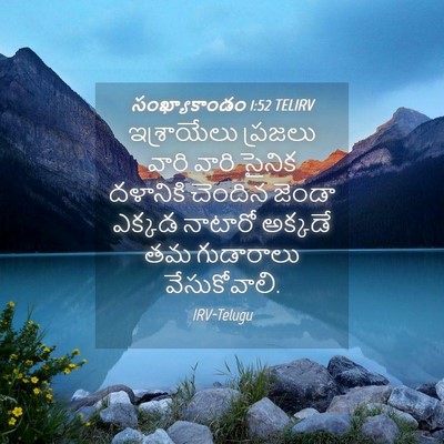 Picture 04 - సంఖ్యాకాండం 1:52 TELIRV - ఇశ్రాయేలు ప్రజలు - Bible Verse Picture