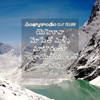 Picture 04 - సంఖ్యాకాండం 15:17 TELIRV - యెహోవా మోషేతో - Bible Verse Picture