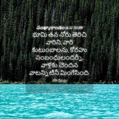 Picture 04 - సంఖ్యాకాండం 16:32 TELIRV - భూమి తన నోరు - Bible Verse Picture