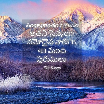 Picture 04 - సంఖ్యాకాండం 2:23 TELIRV - అతని సైన్యంగా - Bible Verse Picture
