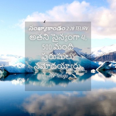 Picture 04 - సంఖ్యాకాండం 2:28 TELIRV - అతని సైన్యంగా 41, 500 - Bible Verse Picture