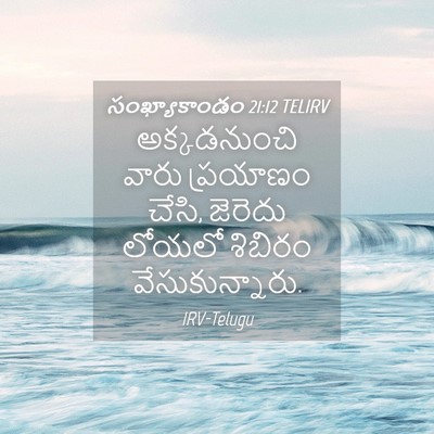Picture 04 - సంఖ్యాకాండం 21:12 TELIRV - అక్కడనుంచి వారు - Bible Verse Picture