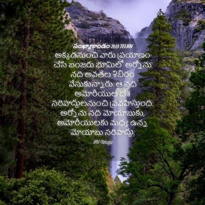 Picture 04 - సంఖ్యాకాండం 21:13 TELIRV - అక్కడనుంచి వారు - Bible Verse Picture