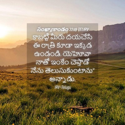 Picture 04 - సంఖ్యాకాండం 22:19 TELIRV - కాబట్టి మీరు - Bible Verse Picture