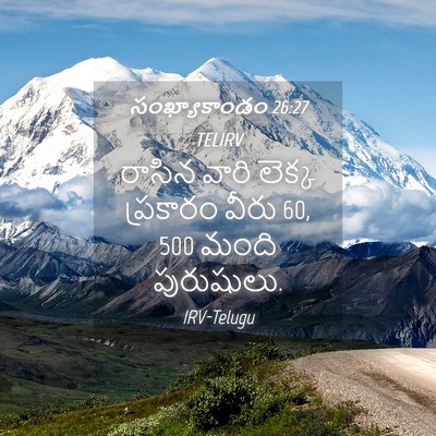 Picture 04 - సంఖ్యాకాండం 26:27 TELIRV - రాసిన వారి లెక్క - Bible Verse Picture