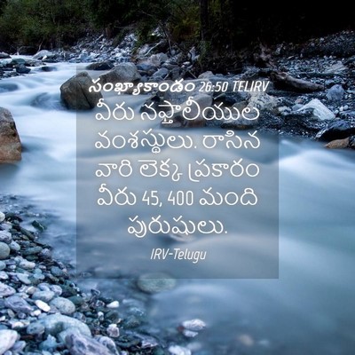 Picture 04 - సంఖ్యాకాండం 26:50 TELIRV - వీరు నఫ్తాలీయుల - Bible Verse Picture