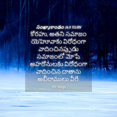 Picture 04 - సంఖ్యాకాండం 26:9 TELIRV - కోరహు, అతని సమాజం - Bible Verse Picture
