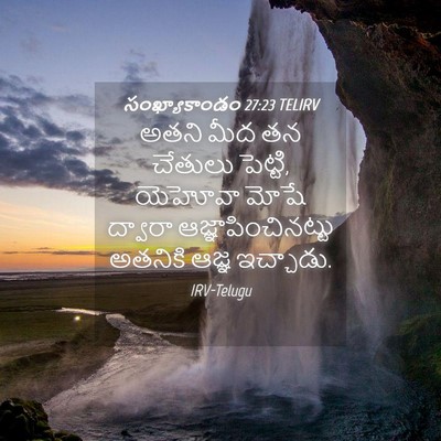 Picture 04 - సంఖ్యాకాండం 27:23 TELIRV - అతని మీద తన చేతులు - Bible Verse Picture