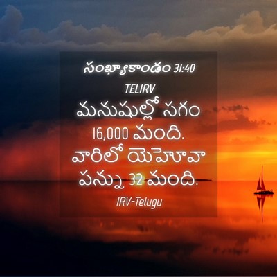 Picture 04 - సంఖ్యాకాండం 31:40 TELIRV - మనుషుల్లో సగం 16,000 - Bible Verse Picture